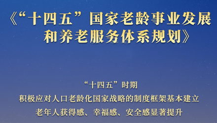 民政部關(guān)于進一步擴大養(yǎng)老服務供給 促進養(yǎng)老服務消費的實施意見